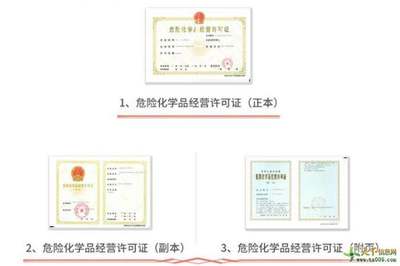 順德區(qū)危險(xiǎn)化學(xué)品經(jīng)營(yíng)許可證辦理全流程詳解